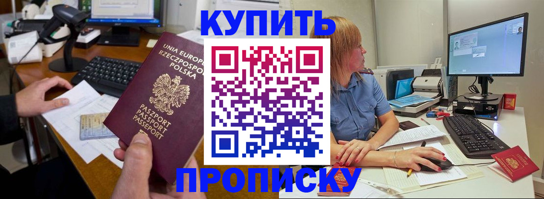 прописка штамп в Можайске