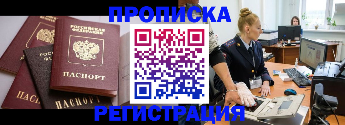 прописка паспорт в Можайске