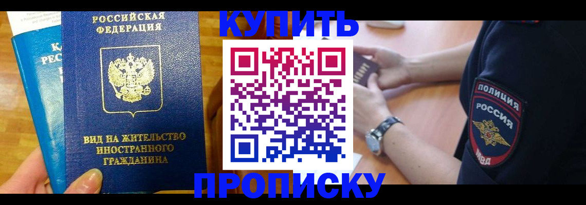 прописка иностранных граждан в Можайске