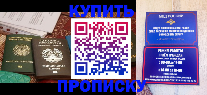 временная прописка в Можайске