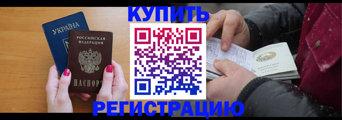 прописка регистрация в Можайске
