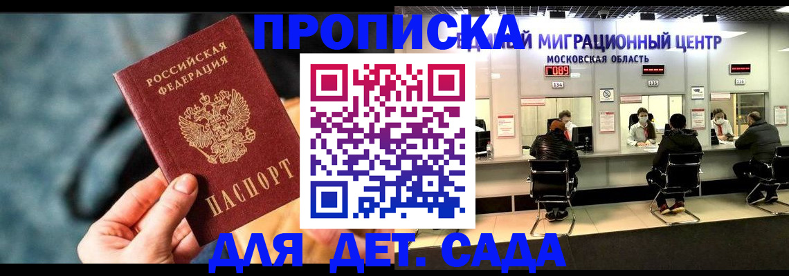 прописка для военкомата в Можайске